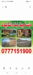  10 موسسة جينار لتشيك المزارع وبناء السناسل والاسوار واستصلاح الاراضي أدارة المزارع
