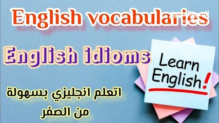  1 دروس أونلاين في اللغة الإنجليزية (تأسيس، تقوية، محادثة) أسعار منافسة  معلمة بخبرة وكفاءة عالمية