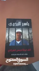  3 كتب ياسر البحري الف ليلة حبس انفرادي
