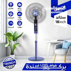  2 مروحه ستاند الترند الأكثر مبيعآ من الماركة السفاحة ناشونال بركندة متوفرة بأكثر من جودة اسعاااار حرق