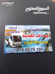  2 تنك ماء صالح للشرب خدمة توصيل المياه للمنازل والمحلات داخل عمان وضواحيها خدمة 24 ساعة