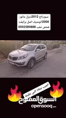  16 جيب سبورتاج مودبل 2012_ماتور 2000ديزل _اصل برايفت فحص نخب صلاة النبي مميز وسعر حرق كاش