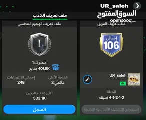  4 حساب FC MOBILE للبيع بسعر اوفر 106 قريب من 107 مع كثير من الاساطير