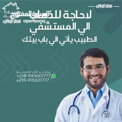  11 طبيبك الى بيتك -مركز مسار الوقايه