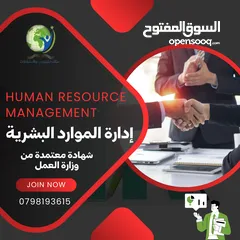  1 دورة إدارة الموارد البشرية HR