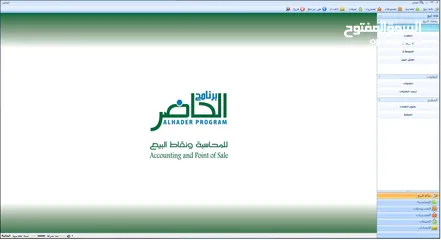  1 برنامج مستوعات برنامج نقاط بيع -بسعر خاص 50%  لفترة محدودة امكانية إضافة  برنامج محاسبة