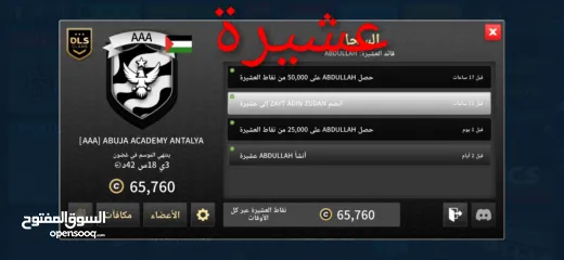  4 احساب درم ليج نادر ومميز جميع الاعبين ماكس