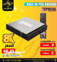  1 رسيفر سبايدر  Race 80 Pro 8K مع اشتراك لمدة 10 سنوات فقط ب 60 دينار