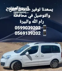  10 خدمات النقل المميزة مع البيجو بارتنر