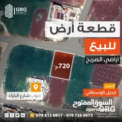  1 ارض للبيع - ارحيل الوسطاني - جنوب شارع البتراء - الصريح