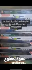  1 مواد انشائيه القطعه ب الفين دينار عدد القطع 14 الف قطعه سعر جمله تصفيه مخزن  