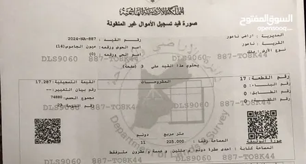  1 ارض للبيع في مرج الحمام 600 متر من 11 دونم