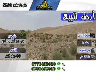  1 رقم الاعلان (5298) قطعة أرض مميزة للبيع في منطقة طبربور , قرب  الاسكان العسكري