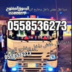  5 دينا نقل عفش داخل وخارج الرياض نقل الاثاث