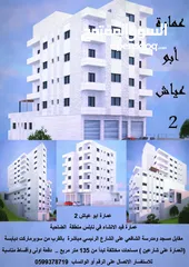  1 شقة للبيع / الضاحية - نابلس