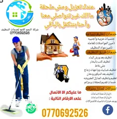  3 النجم اللامع لخدمات التنظيف عاملات يومي بالساعه وتنظيف بعد البناء  .. خدمة 24 ساعه ..