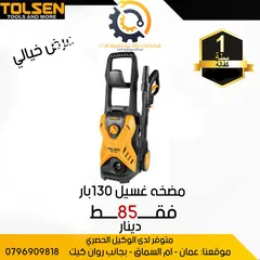  4 مضخات غسيل مميزه للغايه
