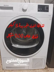  1 نشافة Blomberg اخت الجديدة (8 كيلو ) على سعر نار