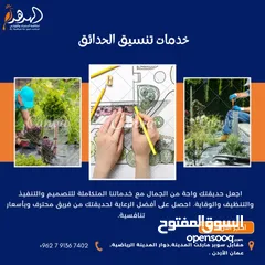  25 شركة الهدهد لمكافحة الحشرات والقوارض والتعقيم وتنسيق الحدائق وخدمات النظافة بخدمتكم