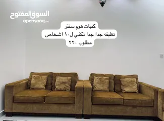  3 كنبات هوم سنتر