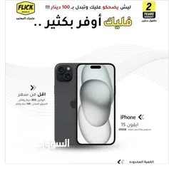  2 مستعمل بحالة الجديد ايفون 15 بافضل سعر لدى فليك//IPHONE 15 (256GB) USED