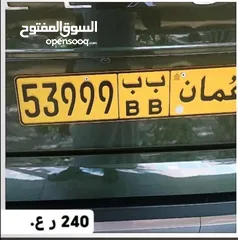  1 للبيع رقم خماسي. 53999 ب ب