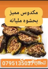  15 جبنه نابلسيه غنم ومعمول وكعك ودحدح وهريسه وكيك ومكدوس وورق عنب وملوخيه ودبس رمان وخروب  وعسل وزيتون