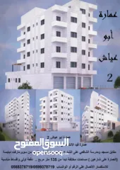  4 عمارة أبو عياش