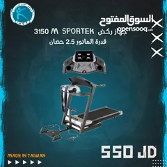  1 جهاز ركض تردميل الأكثر مبيع في الأردن للتنحيف