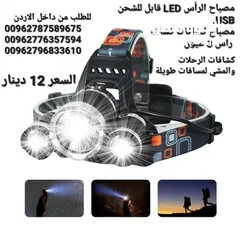  4 كشافات الرحلات والمشي لمسافات طويلة في الجبال والأودية ليلا بكل ثقة وأمان مواصفات الكشاف