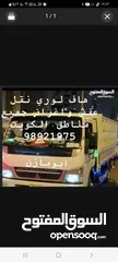  1 نقل عفش واغراض جميع مناطق الكويت وحفلات