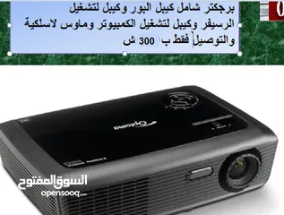  1 احصل على بروجكتر يغنيك عن الشاشة ويوفر عليك!