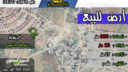  1 رقم الاعلان (3470) ارض سكنية للبيع في منطقة الزيتونة