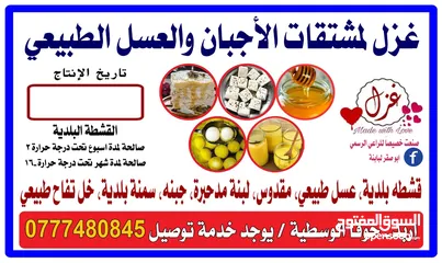  4 قشطه بلدية طازجة وكافة مشتقات الاجبان اسعار خاصة لاصحاب المحلات التجارية والكافيهات