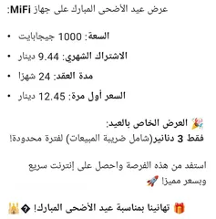  1 Umniah internet 5G