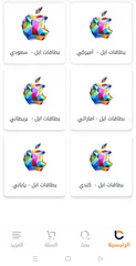  3 بطاقة هدايا آبل آيتونز بـسعر 150 ريال سعودي Apple iTunes Gift Card - 150 SAR مشتراة من لايك كارد