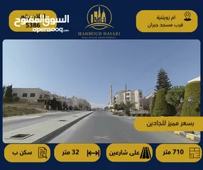  1 رقم الإعلان (5386)  قطعة أرض مميزة للبيع – أم زويتينة / قرب مسجد جبران - موقع مميز ضمن منطقة هادئة