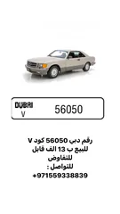  2 V 56050 دبي