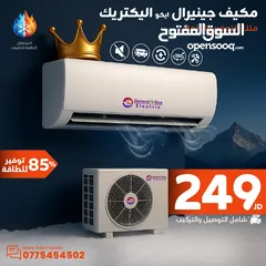  1 مكيف جنرال الأكثر مبيعا بالمملكه موديل 2025 شامل توصيل وتركيب مجانا