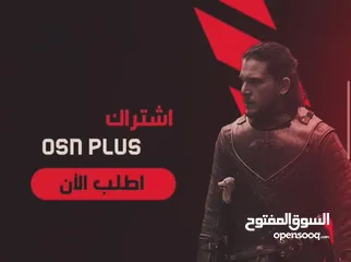  9 بيع حساب osn بطريقه نضاميه من الموقع  مده الاشتراك شهر ملف خاص فيك تابع مسلسلاتك و افلامك بدقه 4k