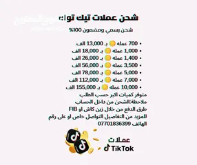  1 شحن عملات تيك توك