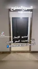  2 استوديو للايجار زناته