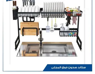  3 ستاند الصحون فوق المجلى حجم جامبو