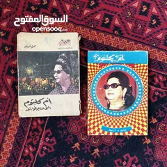  1 كتابين لأم كلثوم