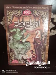  4 سلسلة كتب الف ليلة وليلة