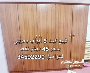  1 اغراض للبيع (عرفة نوم /سرير حديد/كبت خشب بحريني)