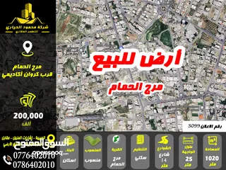  1 رقم الاعلان (3099) ارض سكنية للبيع في منطقة مرج الحمام