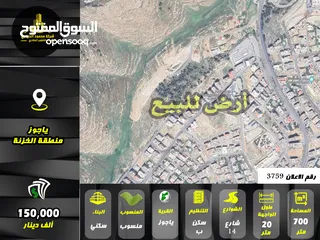  1 رقم الاعلان (3759) ارض سكنية في طبربور قرب جامعة عمان العربية المفتوحة لقطة