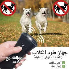  2 جهاز طرد الكلاب والقطط ‏بالموجات فوق الصوتية  (اطرد الكلاب دون تسبب أي ضرر لها