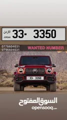  2 33/3340%33/3350%33/3370 من أجمل الأرقام الرباعية للبيع بسعر مناسب السعر لكل رقم